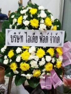 ร้านพวงหรีดวัดศรีประทุมทอง จังหวัดสุพรรณบุรี จาก บริษัท ไอเดีย ฟิลด์ จำกัด ร้านพวงหรีดวัดศรีประทุมทอง จังหวัดสุพรรณบุรี จาก บริษัท ไอเดีย ฟิลด์ จำกัด