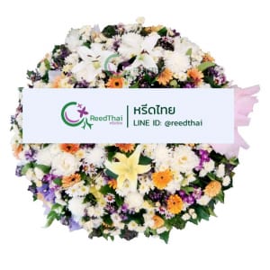 พวงหรีด พวงหรีดดอกไม้สด D12 Reedthai