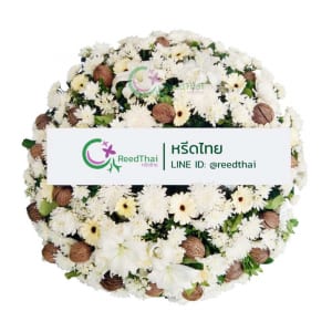 พวงหรีด พวงหรีดดอกไม้สด E05 Reedthai