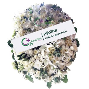 พวงหรีด พวงหรีดดอกไม้สด F05 Reedthai