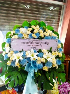 ร้านพวงหรีดวัดไพชยนต์พลเสพย์ สมุทรปราการ จากคุณสมศักดิ์ ฯ ร้านพวงหรีดวัดไพชยนต์พลเสพย์ สมุทรปราการ จากคุณสมศักดิ์ ฯ