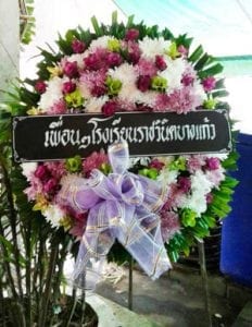ร้านพวงหรีดวัดต้นมื่น ลำปาง จากเพื่อนๆ โรงเรียนราชวินิตบางแก้ว ร้านพวงหรีดวัดต้นมื่น ลำปาง จากเพื่อนๆ โรงเรียนราชวินิตบางแก้ว