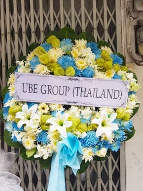 ร้านพวงหรีดวัดบางพลีใหญ่ใน จากUBE GROUP (THAILAND) ร้านพวงหรีดวัดบางพลีใหญ่ใน จากUBE GROUP (THAILAND)