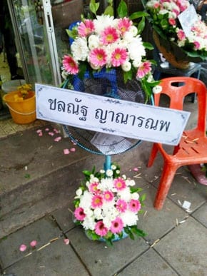 ร้านพวงหรีดวัดสุทธาราม จากชลณัฐ ญาณารณพ ร้านพวงหรีดวัดสุทธาราม จากชลณัฐ ญาณารณพ