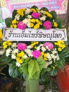 ร้านพวงหรีดวัดดอนสีนนท์ บ้านโพธิ์ ฉะเชิงเทรา จากร้านเอ็มไทร์พิษณุโลก ร้านพวงหรีดวัดดอนสีนนท์ บ้านโพธิ์ ฉะเชิงเทรา จากร้านเอ็มไทร์พิษณุโลก