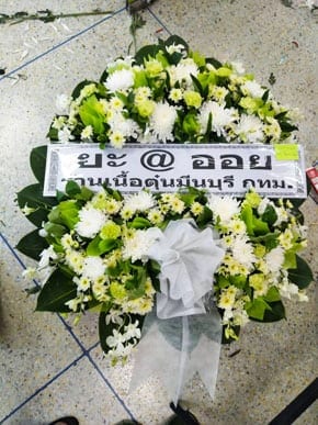 ร้านพวงหรีดวัดตาลเรียง ดำเนินสะดวก ราชบุรี จากร้านเนื้อตุ๋นมีนบุรี ก.ท.ม ร้านพวงหรีดวัดตาลเรียง ดำเนินสะดวก ราชบุรี จากร้านเนื้อตุ๋นมีนบุรี ก.ท.ม