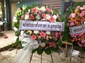 ร้านพวงหรีดวัดท่าหลวง พิจิตร จากหน่วยประสาทศัลยศาสตร์ รพ.จุฬาลงกรณ์