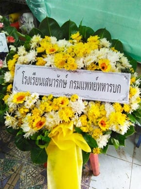 ร้านพวงหรีดวัดศิริพงษ์ธรรมนิมิต จากโรงเรียนเสนารักษ์ กรมแพทย์ทหารบก ร้านพวงหรีดวัดศิริพงษ์ธรรมนิมิต จากโรงเรียนเสนารักษ์ กรมแพทย์ทหารบก