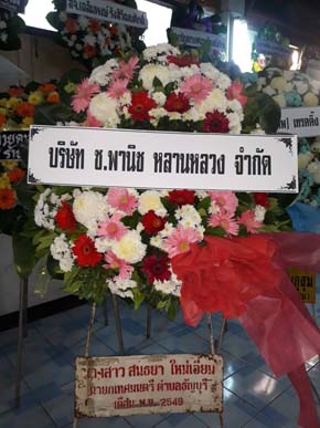 ร้ากนพวงหรีดวัดอัยยิการาม ปทุมธานี จากบริษัท ช.พานิช หลานหลวง ร้ากนพวงหรีดวัดอัยยิการาม ปทุมธานี จากบริษัท ช.พานิช หลานหลวง