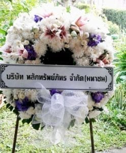 ร้านพวงหรีดต.ปงแสนทอง ลำปาง จากบริษัทหลักทรัพย์ ภัทร จำกัด ร้านพวงหรีดต.ปงแสนทอง ลำปาง จากบริษัทหลักทรัพย์ ภัทร จำกัด