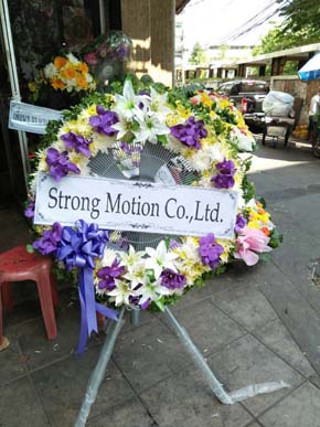 ร้านพวงหรีดวัดบางพลีใหญ่ใน สมุทรปราการ จาก Strong Motion co., ltd. ร้านพวงหรีดวัดบางพลีใหญ่ใน สมุทรปราการ จาก Strong Motion co., ltd.