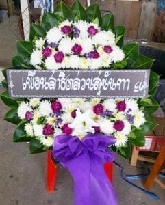 ร้านพวงหรีดวัดลานคา บางปลาม้า สุพรรณบุรี จากเพื่อนสาธิตสวนสุนันทาฯ ร้านพวงหรีดวัดลานคา บางปลาม้า สุพรรณบุรี จากเพื่อนสาธิตสวนสุนันทาฯ