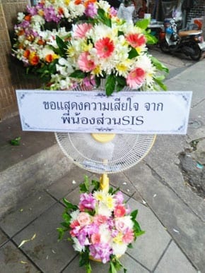 ร้านพวงหรีดวัดศรีประวัติ นนทบุรี จากจากพี่น้องส่วนSIS ร้านพวงหรีดวัดศรีประวัติ นนทบุรี จากจากพี่น้องส่วนSIS