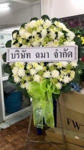 ร้านพวงหรีดวัดศรีสุวรรณ นครสวรรค์ จากบริษัท ฉมา จำกัด ร้านพวงหรีดวัดศรีสุวรรณ นครสวรรค์ จากบริษัท ฉมา จำกัด