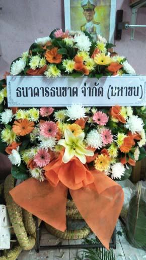 ร้านพวงหรีดวัดศรีเขตนันทาราม นนทบุรี จากธนาคารธนชาต จำกัด (มหาชน) ร้านพวงหรีดวัดศรีเขตนันทาราม นนทบุรี จากธนาคารธนชาต จำกัด (มหาชน)