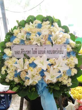 ร้านพวงหรีดวัดสีกัน พวงหรีดจาก บจก.ศิริบูรพา ไอที แอนด์ คอนสตรัคชั่น ร้านพวงหรีดวัดสีกัน พวงหรีดจาก บจก.ศิริบูรพา ไอที แอนด์ คอนสตรัคชั่น