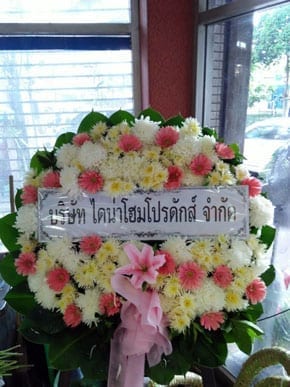 ร้านพวงหรีดวัดไผ่เหลือง จังหวัดนนทบุรี จากบริษัท ไดน่าโฮมโปรดักส์ ร้านพวงหรีดวัดไผ่เหลือง จังหวัดนนทบุรี จากบริษัท ไดน่าโฮมโปรดักส์