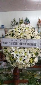 ร้านพวงหรีดส่งบ้านม่วงไข่ พังโคน สกลนคร จาก ธนาคารเกียรตินาคิน จำกัด (มหาชน) ร้านพวงหรีดส่งบ้านม่วงไข่ พังโคน สกลนคร จาก ธนาคารเกียรตินาคิน จำกัด (มหาชน)