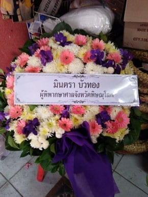 ร้านพวงหรีดวัดธัญญะผล ปทุมธานี จากมินตรา บัวทอง ร้านพวงหรีดวัดธัญญะผล ปทุมธานี จากมินตรา บัวทอง