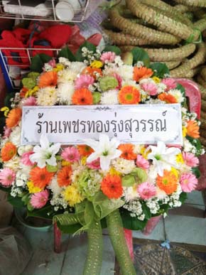 ร้านพวงหรีดวัดน้อยใน กทม พวงหรีดจากร้านเพชรทองรุ่งสุวรรณ์ ร้านพวงหรีดวัดน้อยใน กทม พวงหรีดจากร้านเพชรทองรุ่งสุวรรณ์