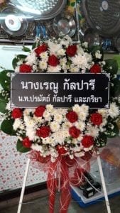 ร้านพวงหรีดวัดห้วยร่วม หนองบัว นครสวรรค์ จากนางเรณู กัลปารี ร้านพวงหรีดวัดห้วยร่วม หนองบัว นครสวรรค์ จากนางเรณู กัลปารี