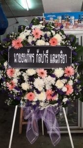 ร้านพวงหรีดวัดห้วยร่วม หนองบัว นครสวรรค์ จากนาย ธนภัท กัลปารี และภริยา ร้านพวงหรีดวัดห้วยร่วม หนองบัว นครสวรรค์ จากนาย ธนภัท กัลปารี และภริยา