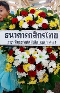 พวงหรีดวัดพร้าว อำเภอเมือง สุพรรณบุรี พวงหรีดจากธนาคารกสิกรไทย สาขาฟิวเจอร์ พาร์ค พวงหรีดวัดพร้าว อำเภอเมือง สุพรรณบุรี พวงหรีดจากธนาคารกสิกรไทย สาขาฟิวเจอร์ พาร์ค