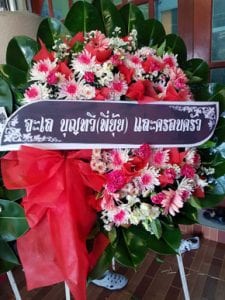 ร้านพวงหรีดวัดมหาดไทย อ่างทอง จากจะเล บุญทวี(พี่ยุ้ย) และครอบครัว ร้านพวงหรีดวัดมหาดไทย อ่างทอง จากจะเล บุญทวี(พี่ยุ้ย) และครอบครัว