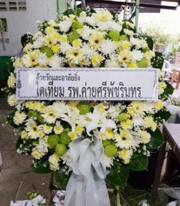 ร้านพวงหรีดวัดมูลนิธิยโสธร จังหวัดยโสธร พวงหรีดจากนพ. สุรพงษ์ และ ไตเทียมวัฒนา ร้านพวงหรีดวัดมูลนิธิยโสธร จังหวัดยโสธร พวงหรีดจากนพ. สุรพงษ์ และ ไตเทียมวัฒนา