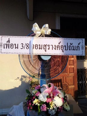 ร้านพวงหรีดวัดไก่เตี้ย จังหวัดพระนครศรีอยุธยา พวงหรีดจากเพื่อน 38 จอมสุรางค์อุปถัมภ์ ร้านพวงหรีดวัดไก่เตี้ย จังหวัดพระนครศรีอยุธยา พวงหรีดจากเพื่อน 38 จอมสุรางค์อุปถัมภ์