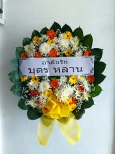 ร้านพวงหรีดวัดตำหนักใต้ นนทบุรี พวงหรีดจากอาลัยรัก บุตร หลาน