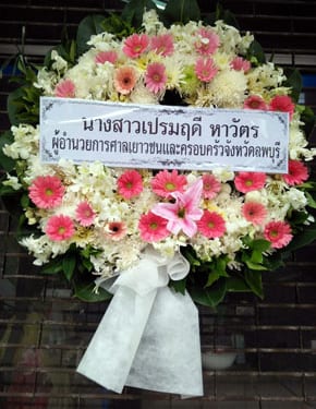 ร้านพวงหรีดวัดทินกรนิมิต นนทบุรี พวงหรีดจากนางสาวเปรมฤดี หาวัตร