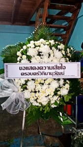 ร้านพวงหรีดวัดบรรหารแจ่มใส สุพรรณบุรี พวงหรีดจาก ครอบครัวกิมานุวัฒน์