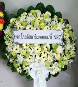 ร้านพวงหรีดวัดป้อมวิเชียรโชติการาม สมุทรสาคร จากบจกโกลด์สตาร์เมททอลอิ๊ NR7