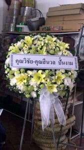 ร้านพวงหรีดวัดมารับเอง จังหวัดนครสวรรค์ พวงหรีดจากคุณ วิชัย-คุณสีนวล ปั้นงาม