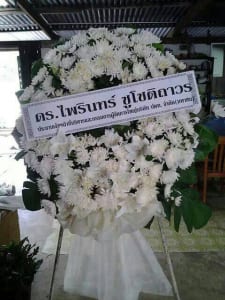 ตัวอย่างแบบพวงหรีดหนองบัวลำภู5 ตัวอย่างแบบพวงหรีดหนองบัวลำภู5