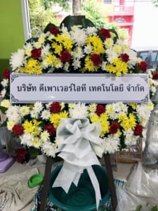 ร้านพวงหรีดวัดตะโนด สมุทรสาคร พวงหรีดจากบจก.ดีเพาเวอร์ ไอที เทคโนโลยี