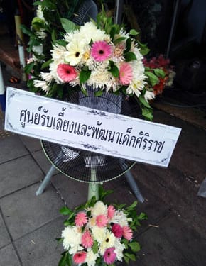 ร้านพวงหรีดวัดบางเพ็งใต้ พวงหรีดจากศูนย์รับเลี้ยงและพัฒนาเด็กศิริราช ร้านพวงหรีดวัดบางเพ็งใต้ พวงหรีดจากศูนย์รับเลี้ยงและพัฒนาเด็กศิริราช