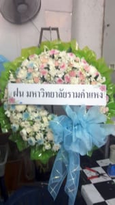 ร้านพวงหรีดวัดยาง พิษณุโลก พวงหรีดจากฝน มหาวิทยาลัยรามคำแหง