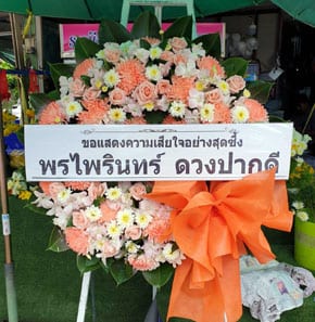 ร้านพวงหรีดวัดราษฎร์ศรัทธาธรรม โขทัย พวงหรีดจากพรไพรินทร๋ ดวงปากดี ร้านพวงหรีดวัดราษฎร์ศรัทธาธรรม โขทัย พวงหรีดจากพรไพรินทร๋ ดวงปากดี