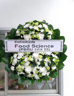 ร้านพวงหรีดวัดอมรินทราวาส ราชบุรี พวงหรีดจาก Food​ Science Pbru รหัส​ 55