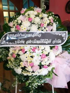 ร้านพวงหรีดวัดโลห์สุธาวาส อ่างทอง พวงหรีดจากบจก. สตาร์เทคโนโลยี