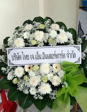 ร้านพวงหรีดวัดในสองวิหาร สมุทรปราการ พวงหรีดจากบจก.ไทย เจ. เอ็น. ร้านพวงหรีดวัดในสองวิหาร สมุทรปราการ พวงหรีดจากบจก.ไทย เจ. เอ็น.