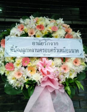 ร้านพวงหรีดวัดศรีเขตนันทาราม นนทบุรี พวงหรีดจากลูกหลานครอบครัวเหมือนนาค ร้านพวงหรีดวัดศรีเขตนันทาราม นนทบุรี พวงหรีดจากลูกหลานครอบครัวเหมือนนาค