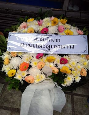 ร้านพวงหรีดวัดศรีเขตนันทาราม นนทบุรี พวงหรีดจาสามีและลูกหลาน ร้านพวงหรีดวัดศรีเขตนันทาราม นนทบุรี พวงหรีดจาสามีและลูกหลาน