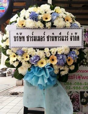 ร้านพวงหรีดวัดศิริพงษ์ธรรมนิมิตร พวงหรีดจากชาร์มเมอร์ ซานิทารีแวร์ ร้านพวงหรีดวัดศิริพงษ์ธรรมนิมิตร พวงหรีดจากชาร์มเมอร์ ซานิทารีแวร์