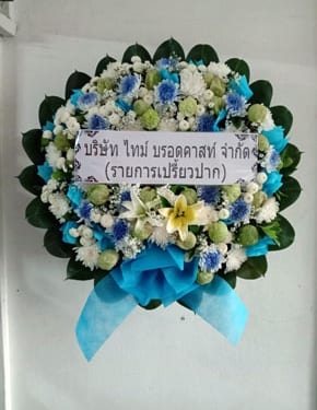 ร้านพวงหรีดวัดไผ่เหลือง บางบัวทอง นนทบุรี พวงหรีดจาก รายการเปรี้ยวปาก ร้านพวงหรีดวัดไผ่เหลือง บางบัวทอง นนทบุรี พวงหรีดจาก รายการเปรี้ยวปาก