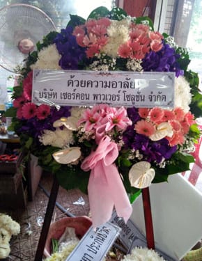 ร้านพวงหรีดวัดตลิ่งชัน พวงหรีดจากเซอร์คอน พาวเวอร์ โซลูชั่น ร้านพวงหรีดวัดตลิ่งชัน พวงหรีดจากเซอร์คอน พาวเวอร์ โซลูชั่น