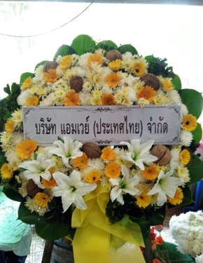 ร้านพวงหรีดวัดทรัพย์สโมสรนิกรเกษม พวงหรีดจาก แอมเวย์ ร้านพวงหรีดวัดทรัพย์สโมสรนิกรเกษม พวงหรีดจาก แอมเวย์