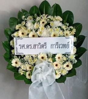 ร้านพวงหรีดวัดไพชยนต์พลเสพย์ พระประแดง สมุทรปราการ สาวิตรี การีเวทย์ ร้านพวงหรีดวัดไพชยนต์พลเสพย์ พระประแดง สมุทรปราการ สาวิตรี การีเวทย์